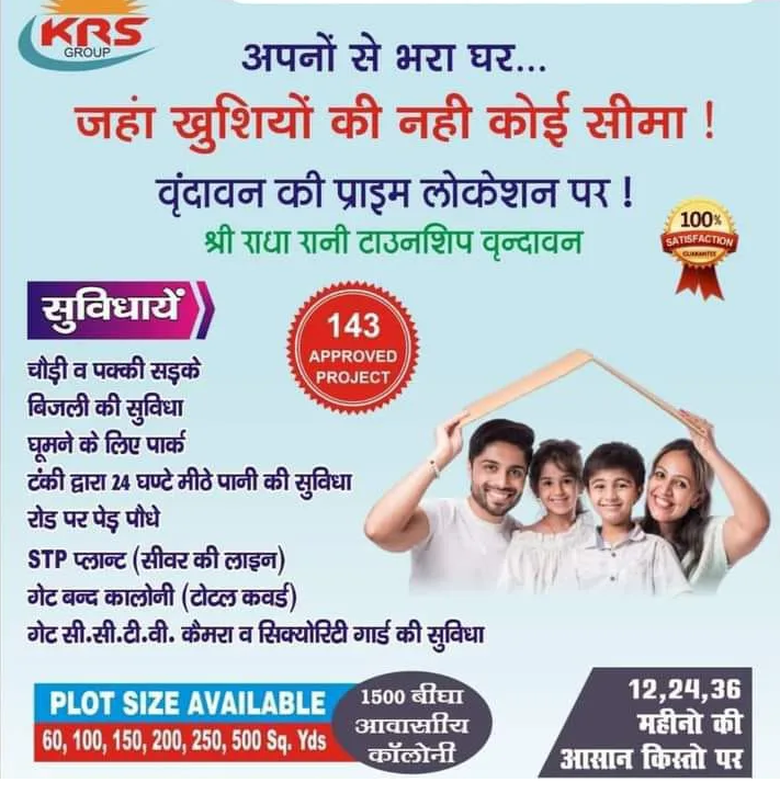 Krs Group Mathura